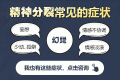 精神分裂是精神病吗?